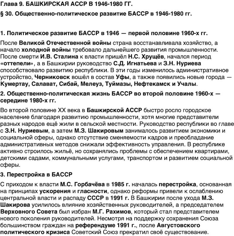 Краткий пересказ содержание История нашего края Республика Башкортостан 6-7 класс Азнабаев 2026 Параграф 30