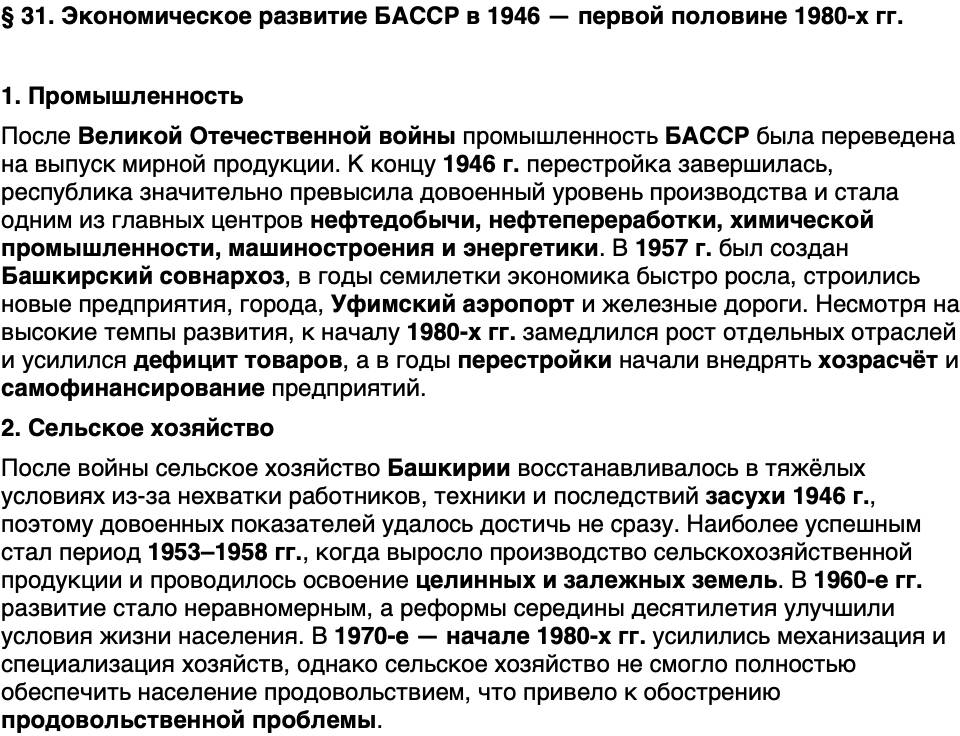 Краткий пересказ содержание История нашего края Республика Башкортостан 6-7 класс Азнабаев 2026 Параграф 31