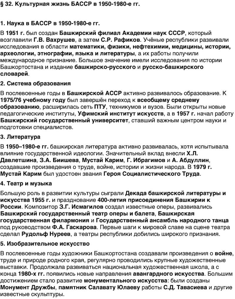 Краткий пересказ содержание История нашего края Республика Башкортостан 6-7 класс Азнабаев 2026 Параграф 32