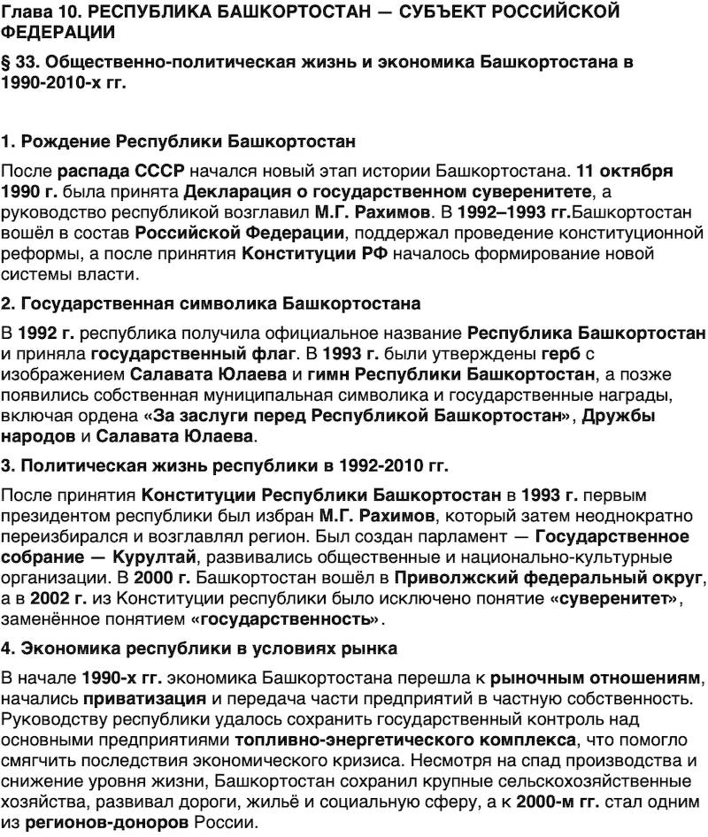 Краткий пересказ содержание История нашего края Республика Башкортостан 6-7 класс Азнабаев 2026 Параграф 33
