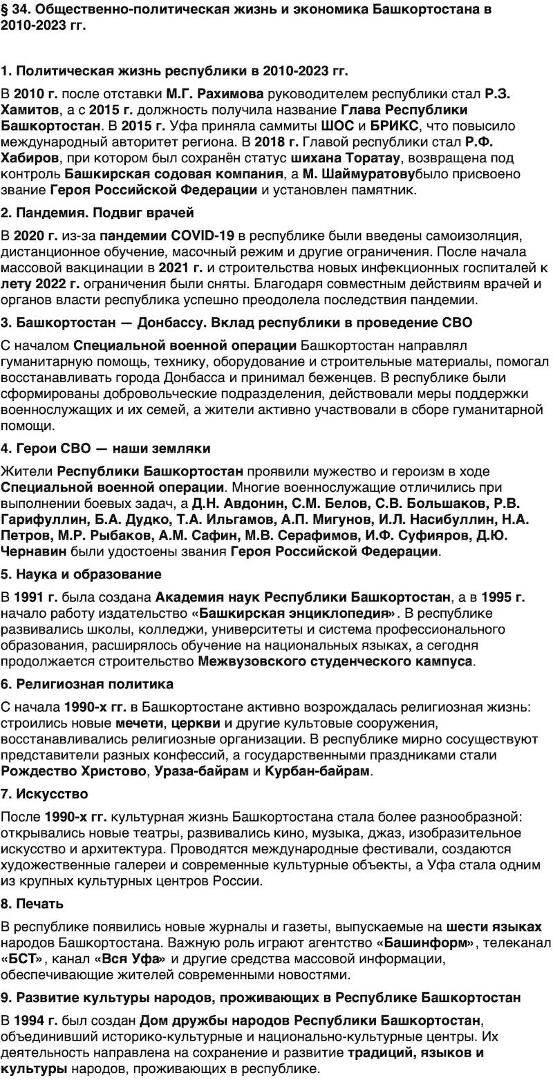 Краткий пересказ содержание История нашего края Республика Башкортостан 6-7 класс Азнабаев 2026 Параграф 34