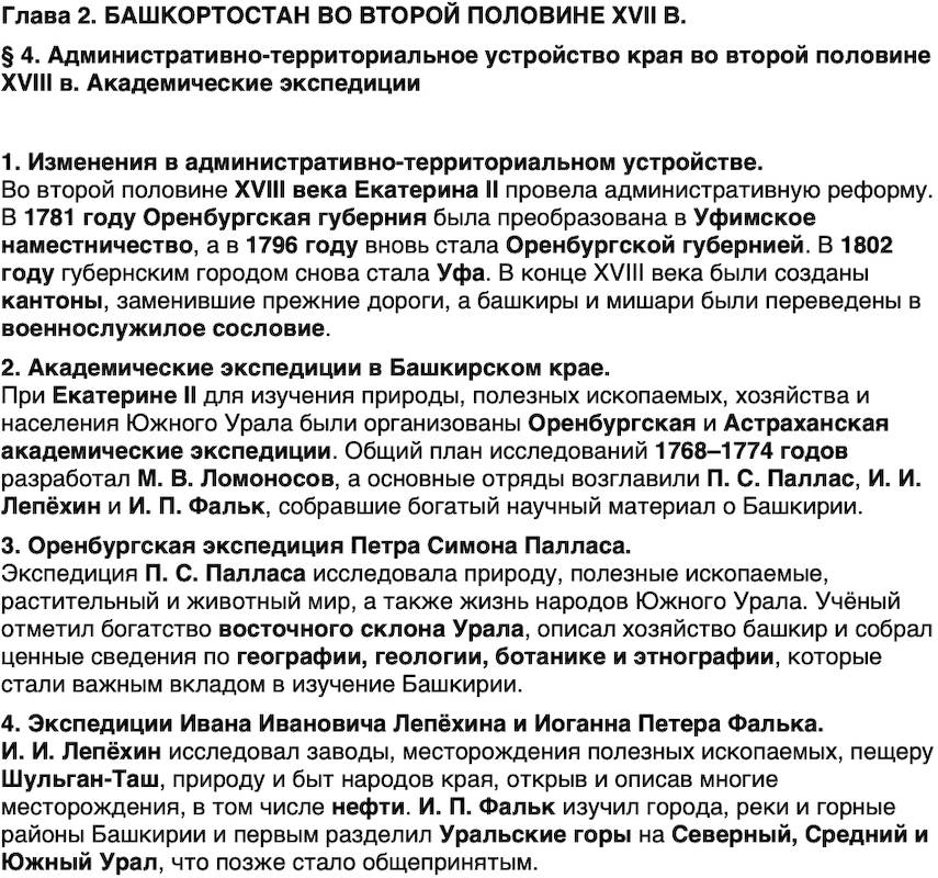 Краткий пересказ содержание История нашего края Республика Башкортостан 6-7 класс Азнабаев 2026 Параграф 4