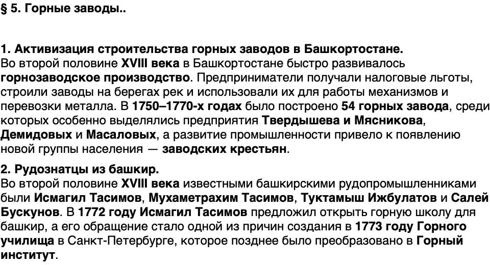Краткий пересказ содержание История нашего края Республика Башкортостан 6-7 класс Азнабаев 2026 Параграф 5