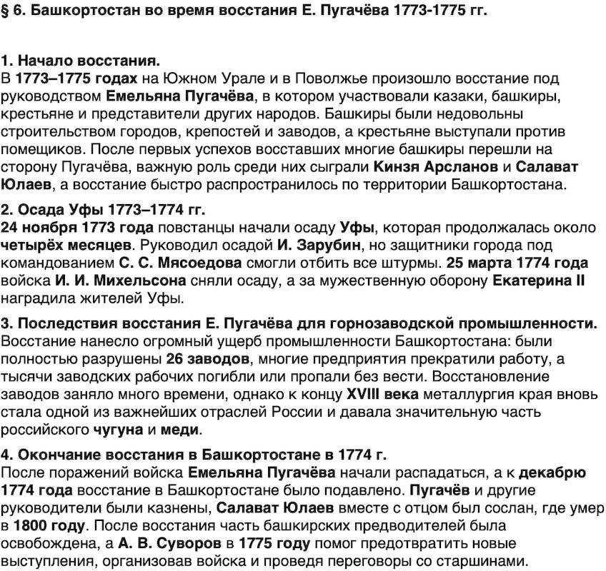 Краткий пересказ содержание История нашего края Республика Башкортостан 6-7 класс Азнабаев 2026 Параграф 6