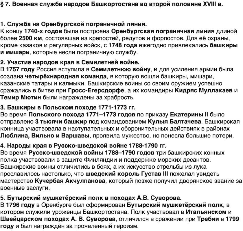 Краткий пересказ содержание История нашего края Республика Башкортостан 6-7 класс Азнабаев 2026 Параграф 7