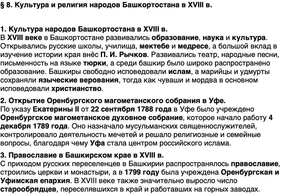 Краткий пересказ содержание История нашего края Республика Башкортостан 6-7 класс Азнабаев 2026 Параграф 8