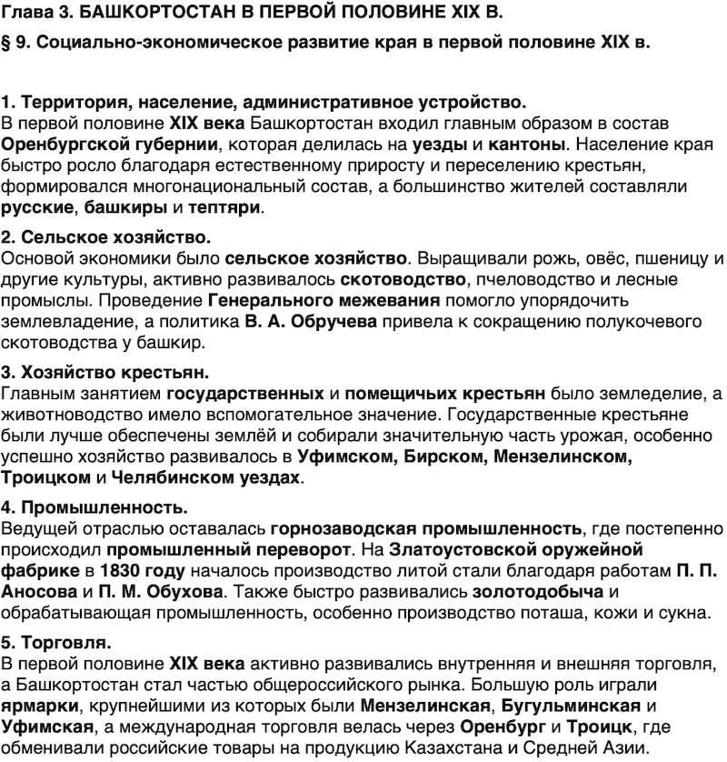 Краткий пересказ содержание История нашего края Республика Башкортостан 6-7 класс Азнабаев 2026 Параграф 9