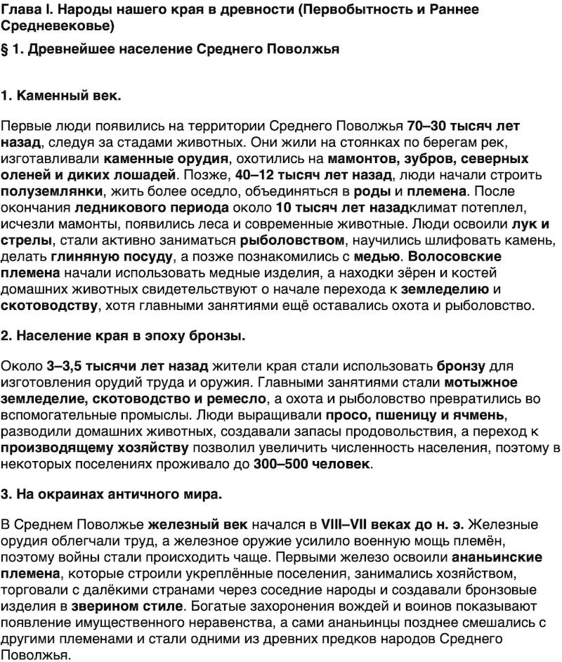 Краткий пересказ содержание История нашего края Республика Татарстана 5 класс Салихов 2026 Параграф 1