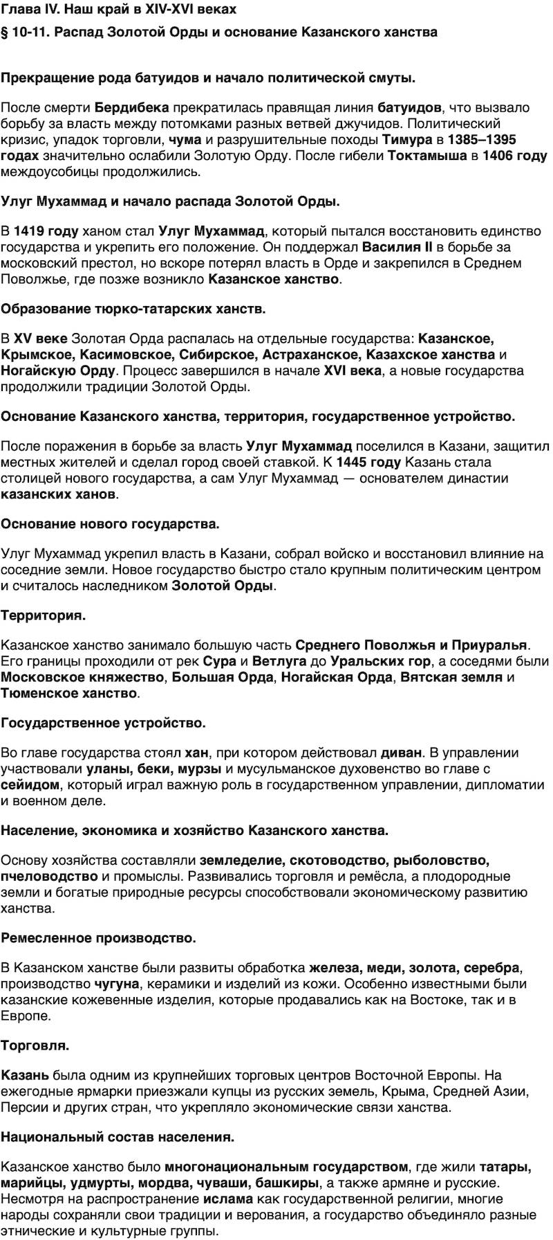 Краткий пересказ содержание История нашего края Республика Татарстана 5 класс Салихов 2026 Параграф 10-11