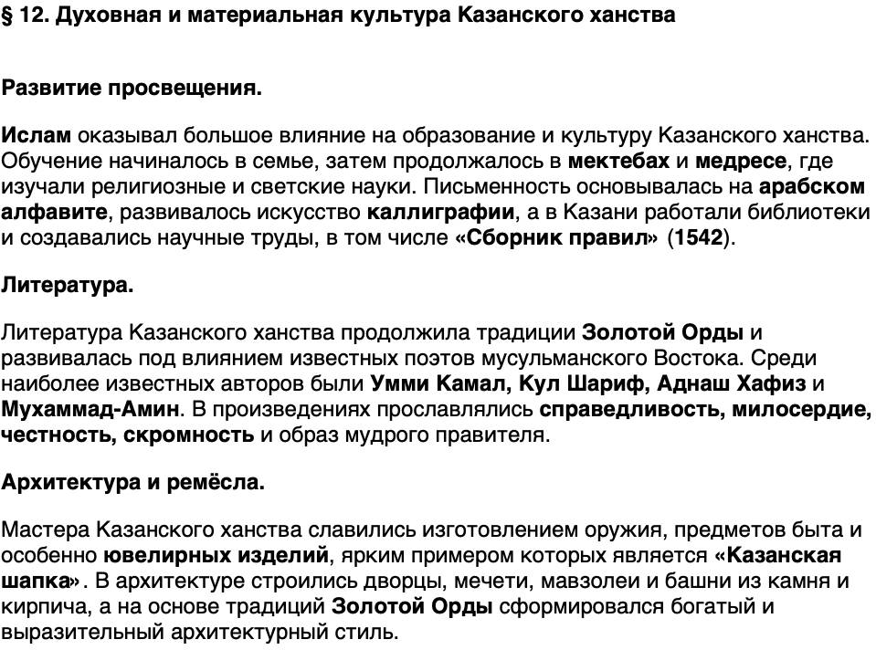 Краткий пересказ содержание История нашего края Республика Татарстана 5 класс Салихов 2026 Параграф 12
