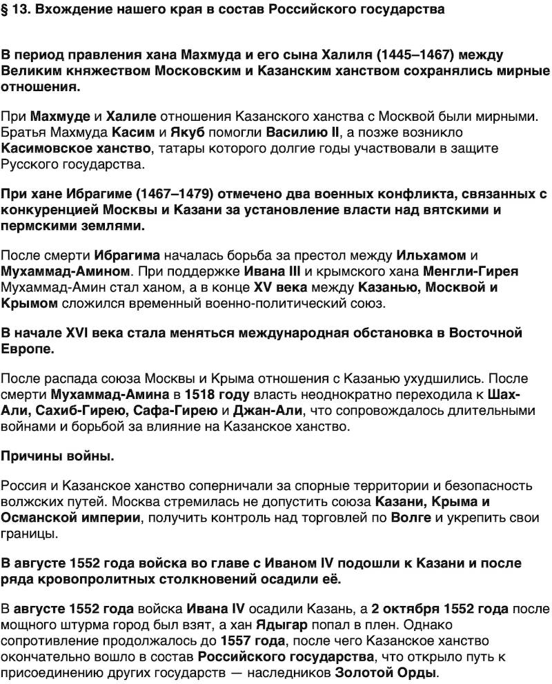Краткий пересказ содержание История нашего края Республика Татарстана 5 класс Салихов 2026 Параграф 13
