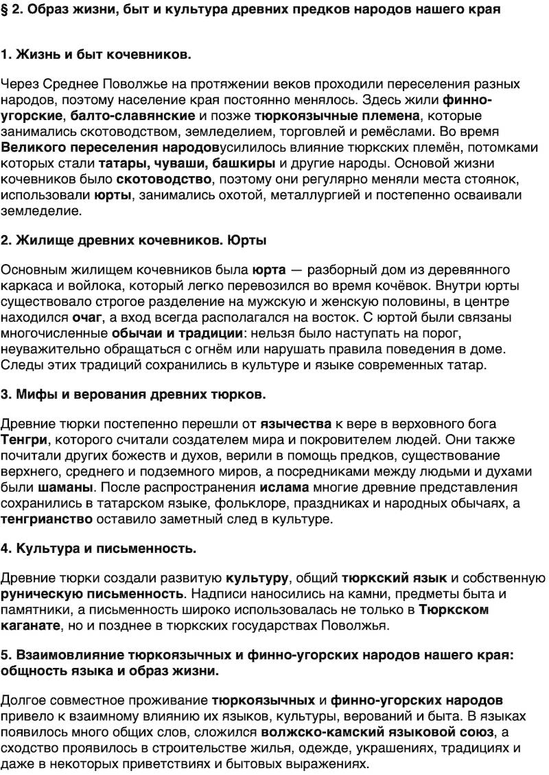 Краткий пересказ содержание История нашего края Республика Татарстана 5 класс Салихов 2026 Параграф 2