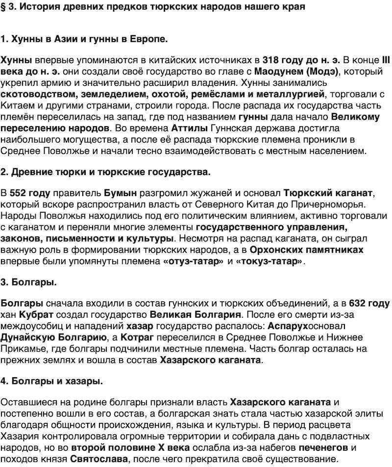 Краткий пересказ содержание История нашего края Республика Татарстана 5 класс Салихов 2026 Параграф 3