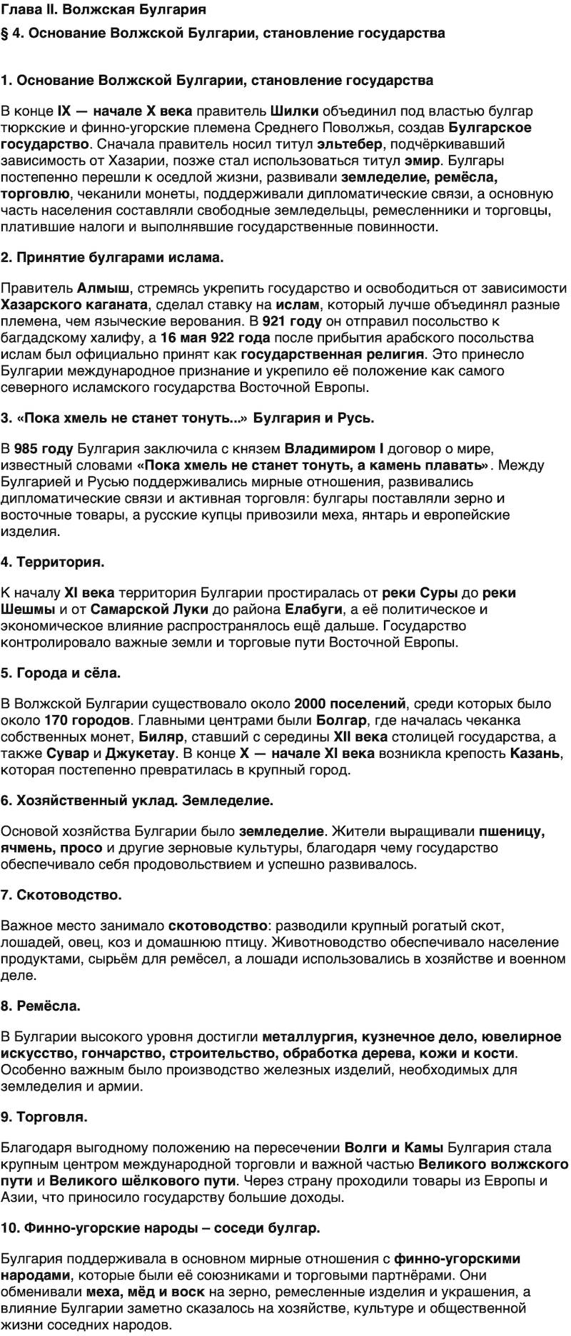 Краткий пересказ содержание История нашего края Республика Татарстана 5 класс Салихов 2026 Параграф 4