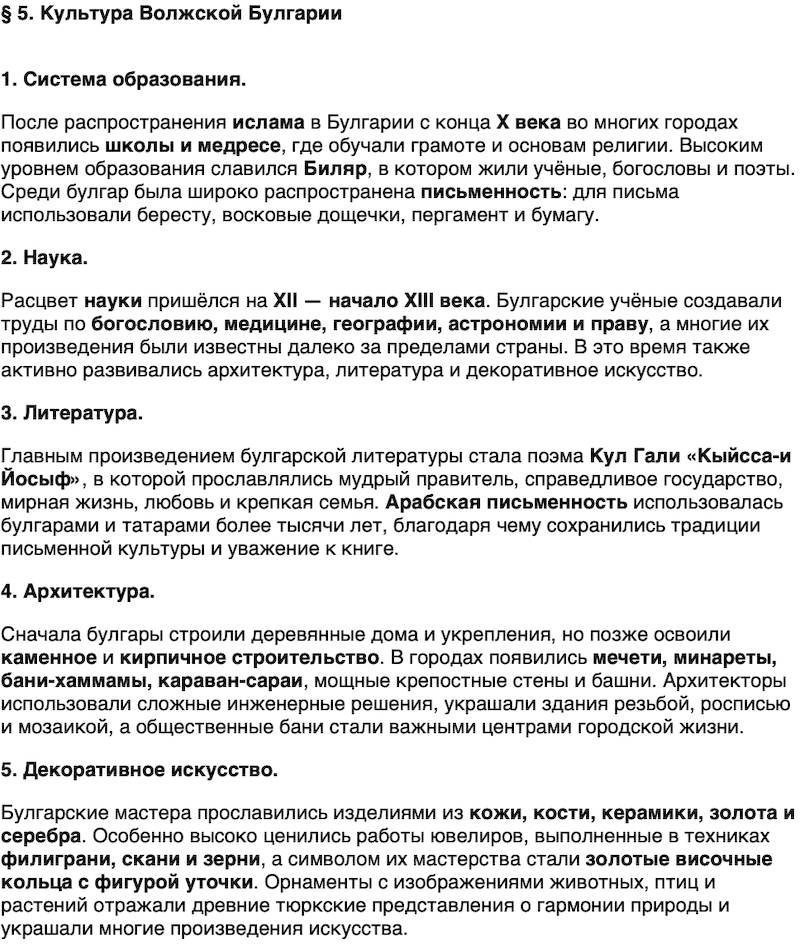 Краткий пересказ содержание История нашего края Республика Татарстана 5 класс Салихов 2026 Параграф 5