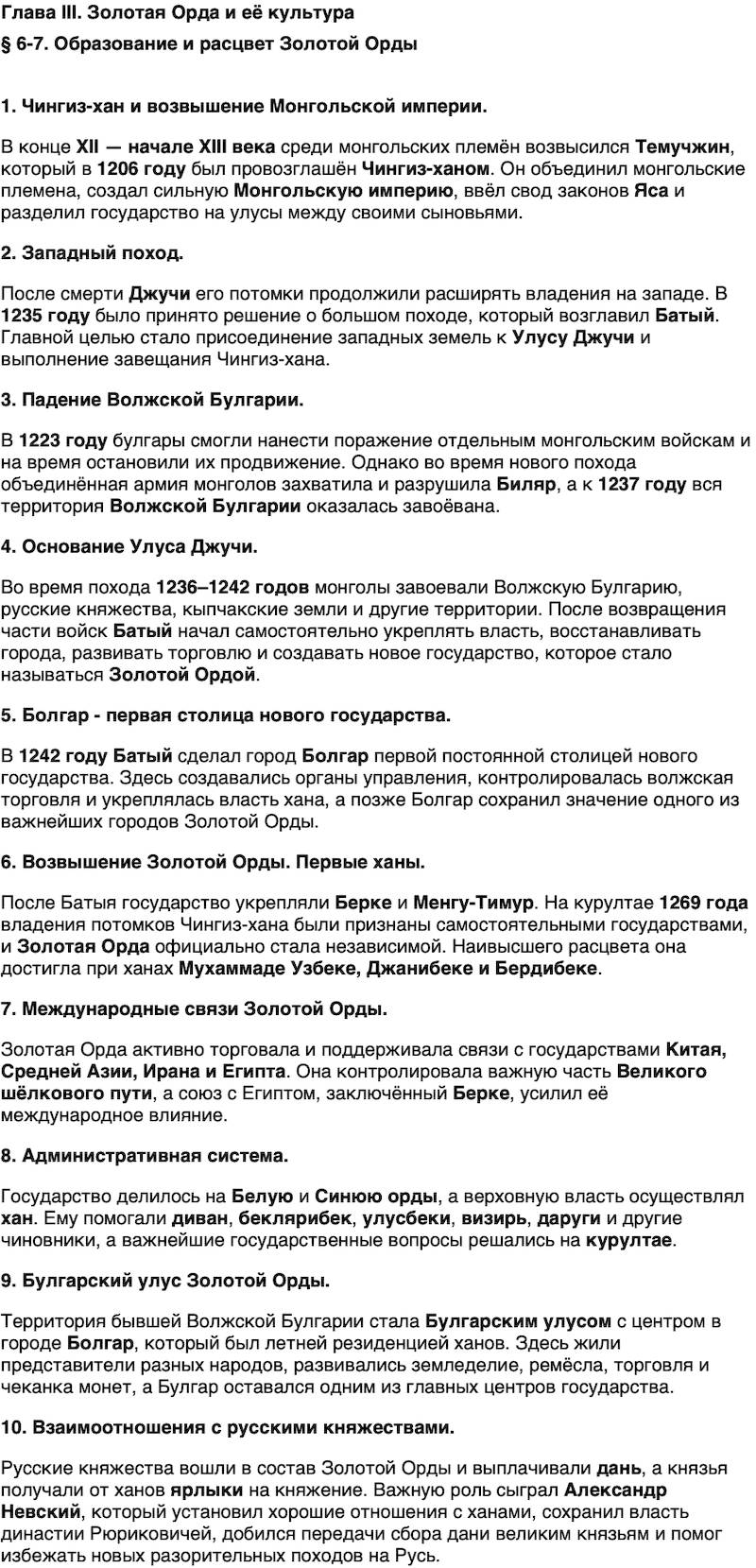 Краткий пересказ содержание История нашего края Республика Татарстана 5 класс Салихов 2026 Параграф 6-7