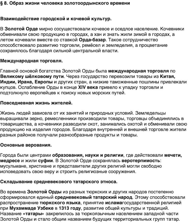 Краткий пересказ содержание История нашего края Республика Татарстана 5 класс Салихов 2026 Параграф 8