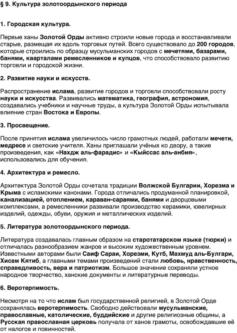 Краткий пересказ содержание История нашего края Республика Татарстана 5 класс Салихов 2026 Параграф 9