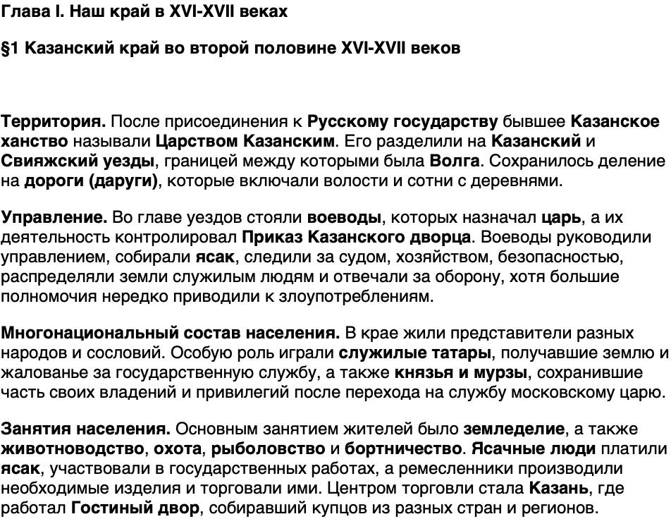 Краткий пересказ содержание История нашего края Республика Татарстана 6 класс Салихов 2026 Параграф 1