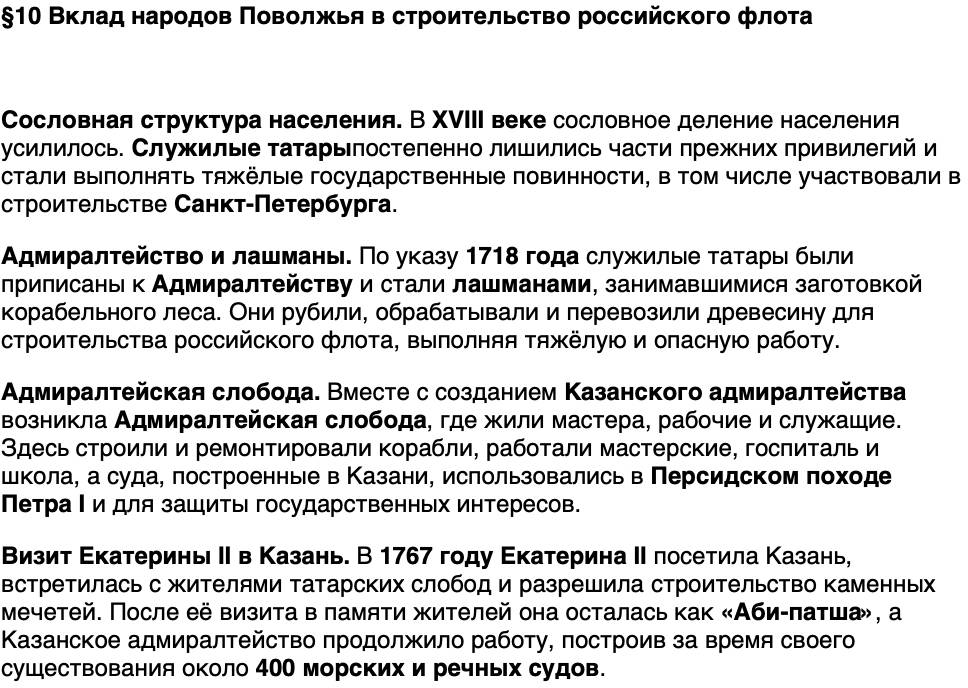 Краткий пересказ содержание История нашего края Республика Татарстана 6 класс Салихов 2026 Параграф 10