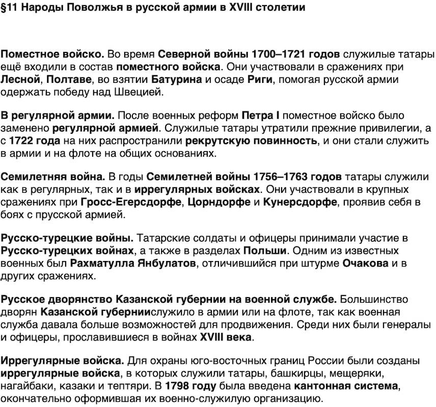 Краткий пересказ содержание История нашего края Республика Татарстана 6 класс Салихов 2026 Параграф 11