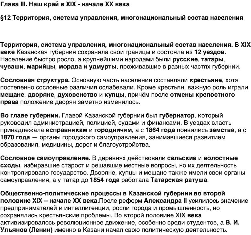 Краткий пересказ содержание История нашего края Республика Татарстана 6 класс Салихов 2026 Параграф 12