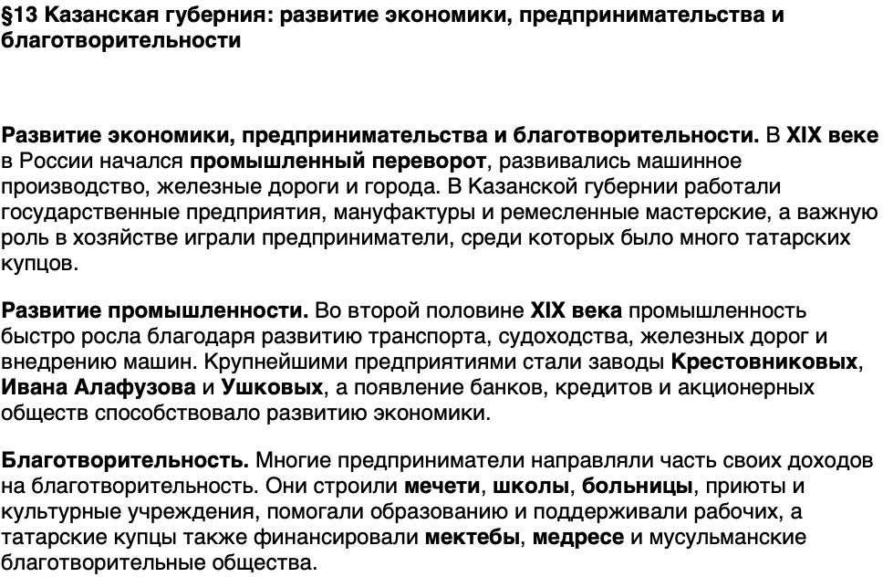 Краткий пересказ содержание История нашего края Республика Татарстана 6 класс Салихов 2026 Параграф 13