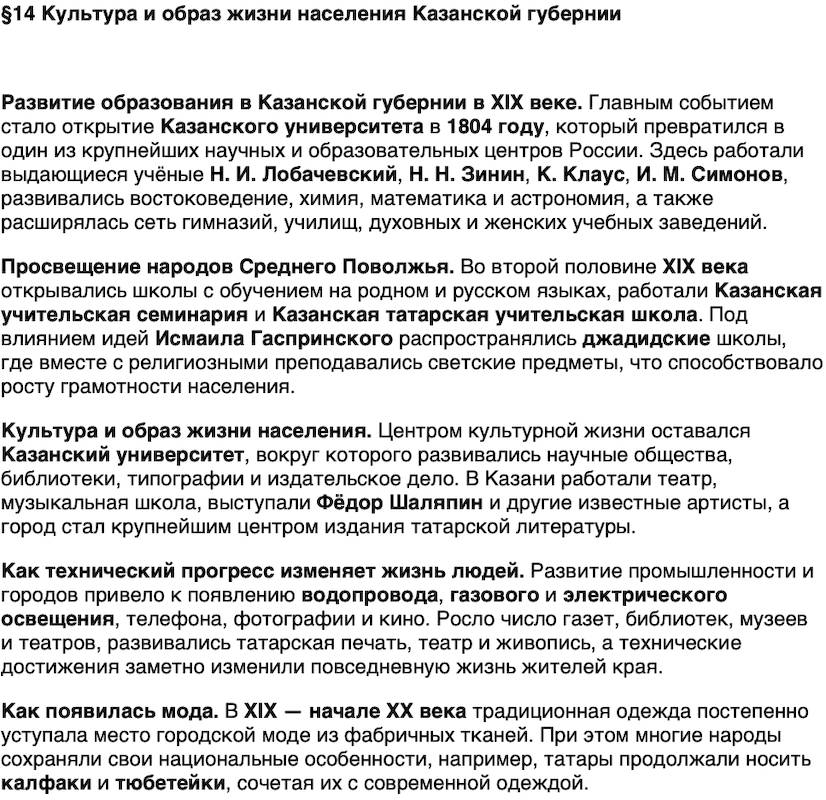 Краткий пересказ содержание История нашего края Республика Татарстана 6 класс Салихов 2026 Параграф 14
