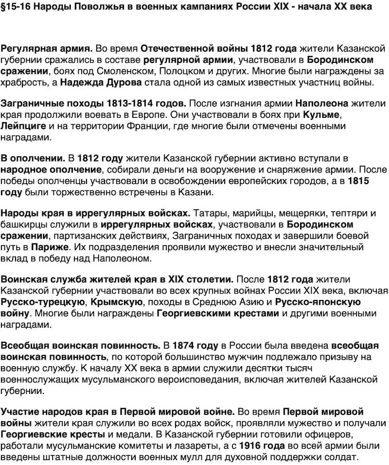 Краткий пересказ содержание История нашего края Республика Татарстана 6 класс Салихов 2026 Параграф 15-16