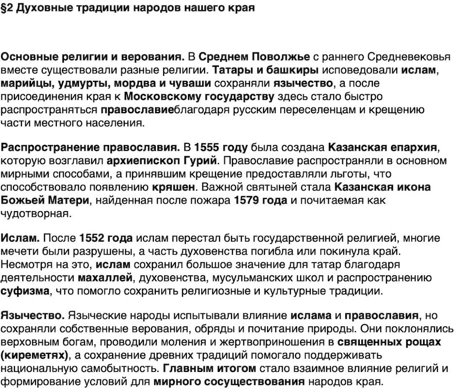 Краткий пересказ содержание История нашего края Республика Татарстана 6 класс Салихов 2026 Параграф 2