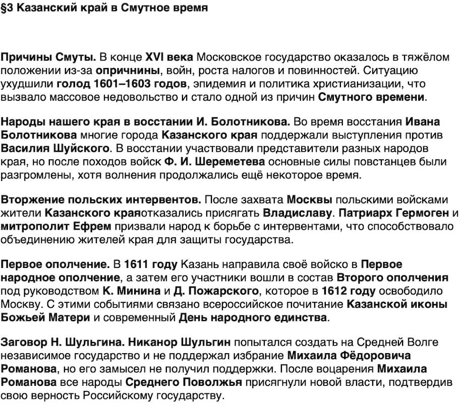 Краткий пересказ содержание История нашего края Республика Татарстана 6 класс Салихов 2026 Параграф 3