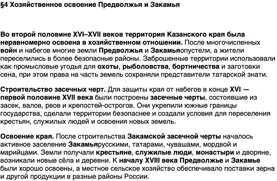Краткий пересказ содержание История нашего края Республика Татарстана 6 класс Салихов 2026 Параграф 4