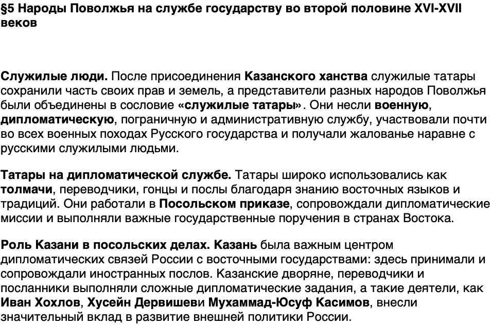 Краткий пересказ содержание История нашего края Республика Татарстана 6 класс Салихов 2026 Параграф 5