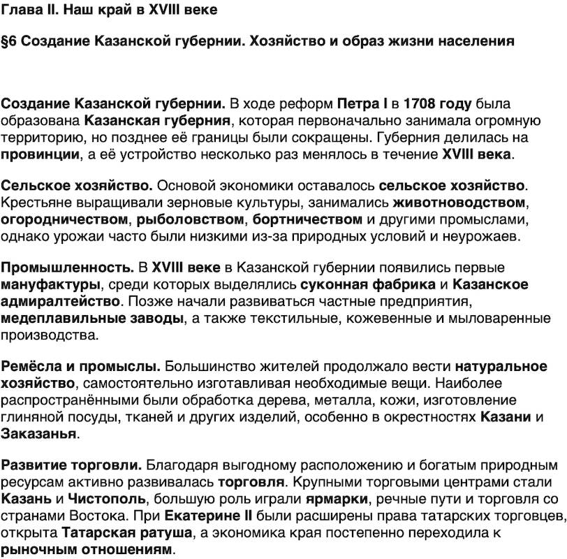 Краткий пересказ содержание История нашего края Республика Татарстана 6 класс Салихов 2026 Параграф 6