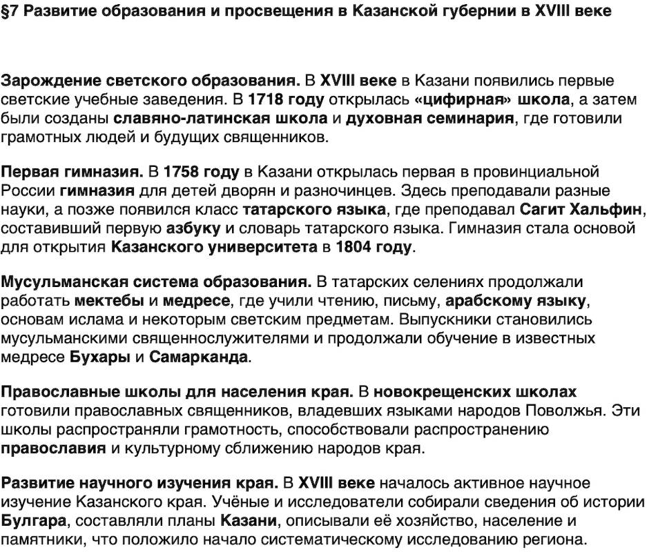 Краткий пересказ содержание История нашего края Республика Татарстана 6 класс Салихов 2026 Параграф 7