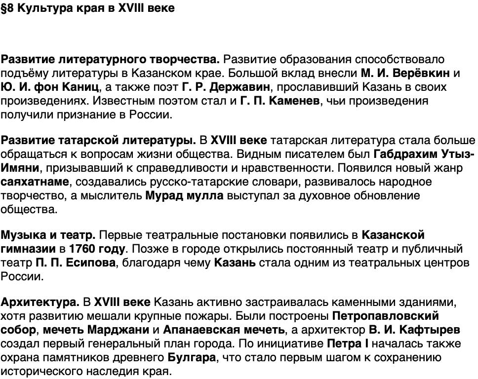 Краткий пересказ содержание История нашего края Республика Татарстана 6 класс Салихов 2026 Параграф 8