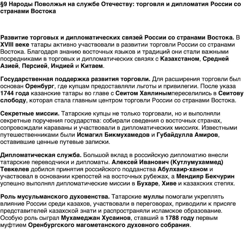 Краткий пересказ содержание История нашего края Республика Татарстана 6 класс Салихов 2026 Параграф 9