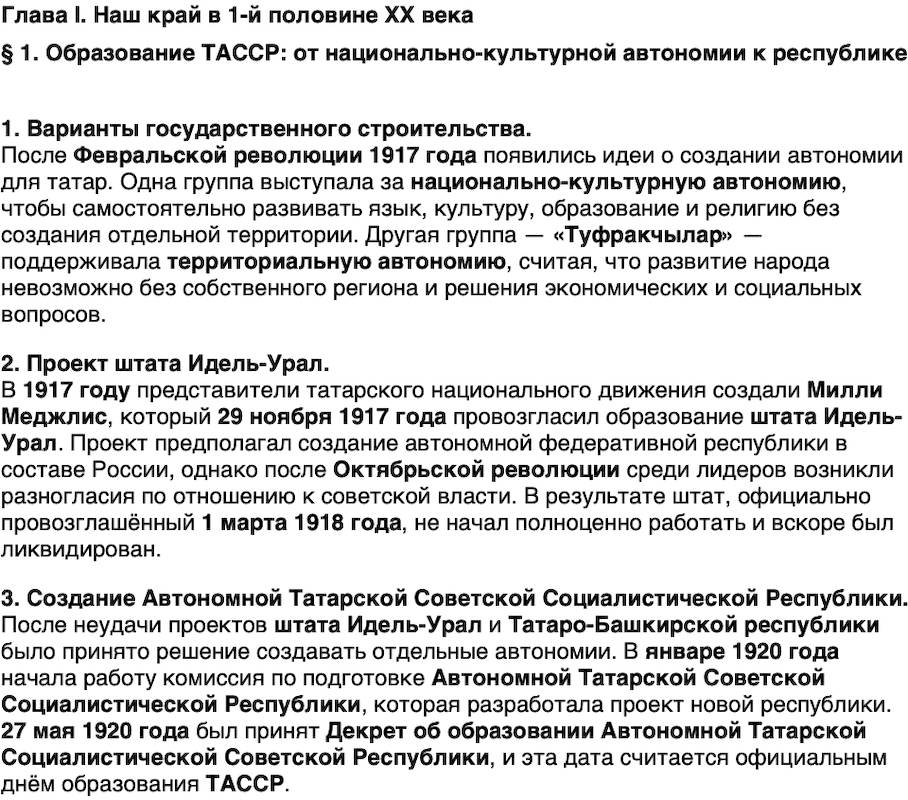 Краткий пересказ содержание История нашего края Республика Татарстана 7 класс Салихов 2026 Параграф 1