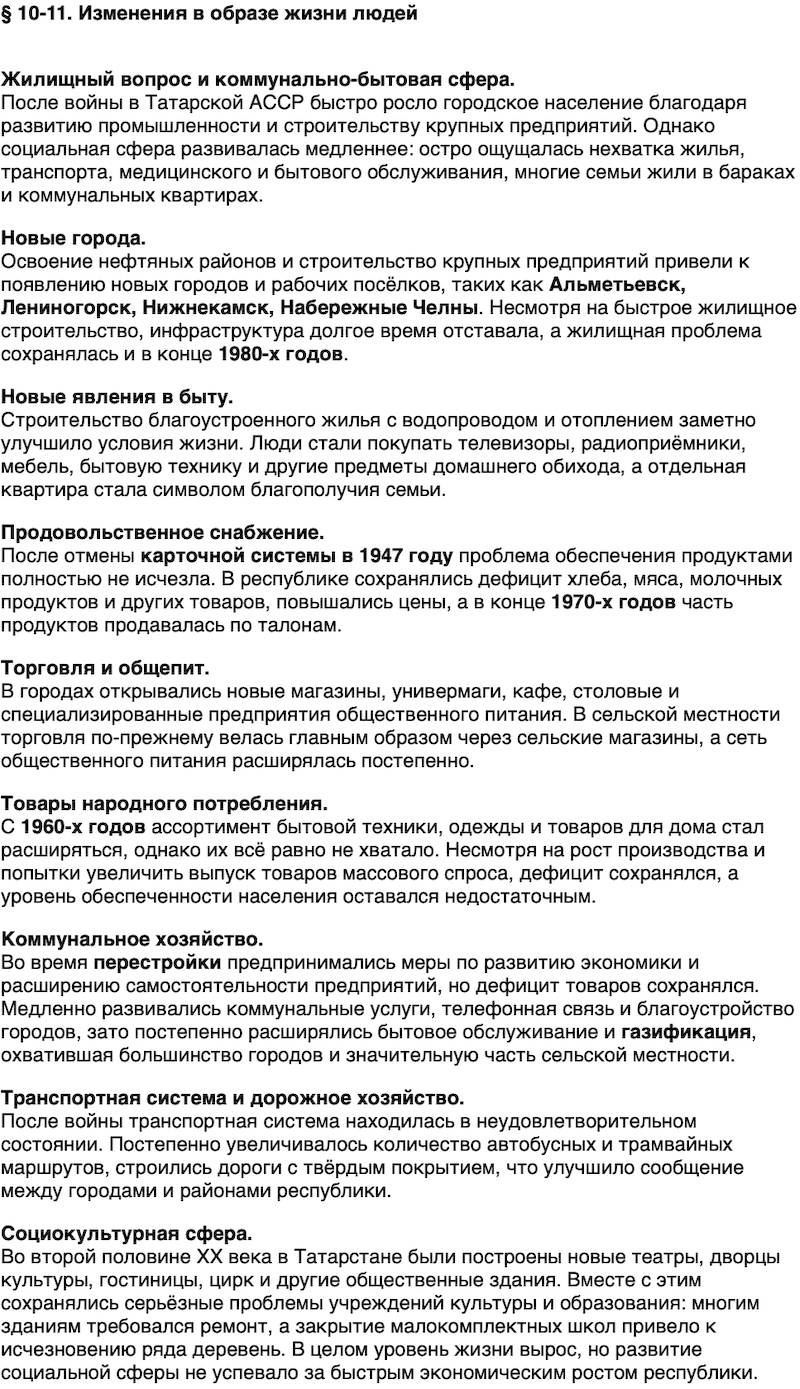 Краткий пересказ содержание История нашего края Республика Татарстана 7 класс Салихов 2026 Параграф 10-11