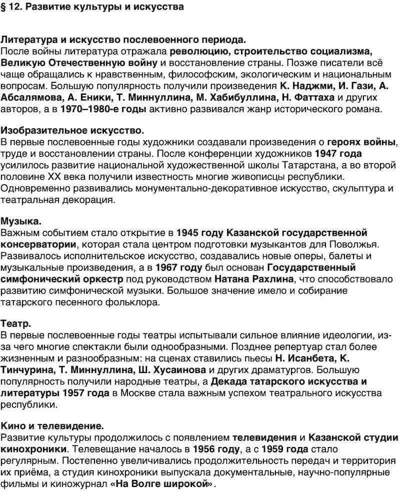 Краткий пересказ содержание История нашего края Республика Татарстана 7 класс Салихов 2026 Параграф 12