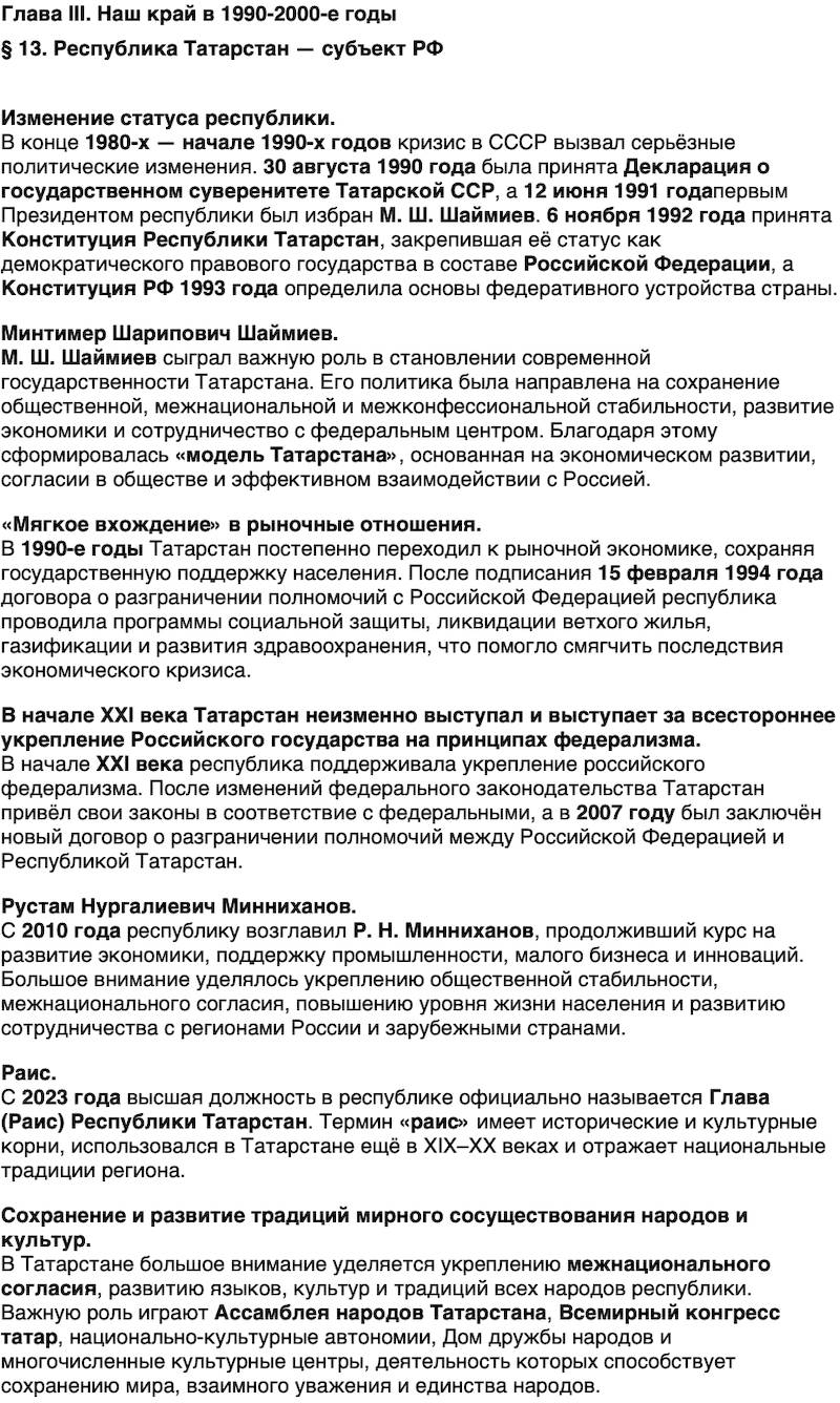 Краткий пересказ содержание История нашего края Республика Татарстана 7 класс Салихов 2026 Параграф 13
