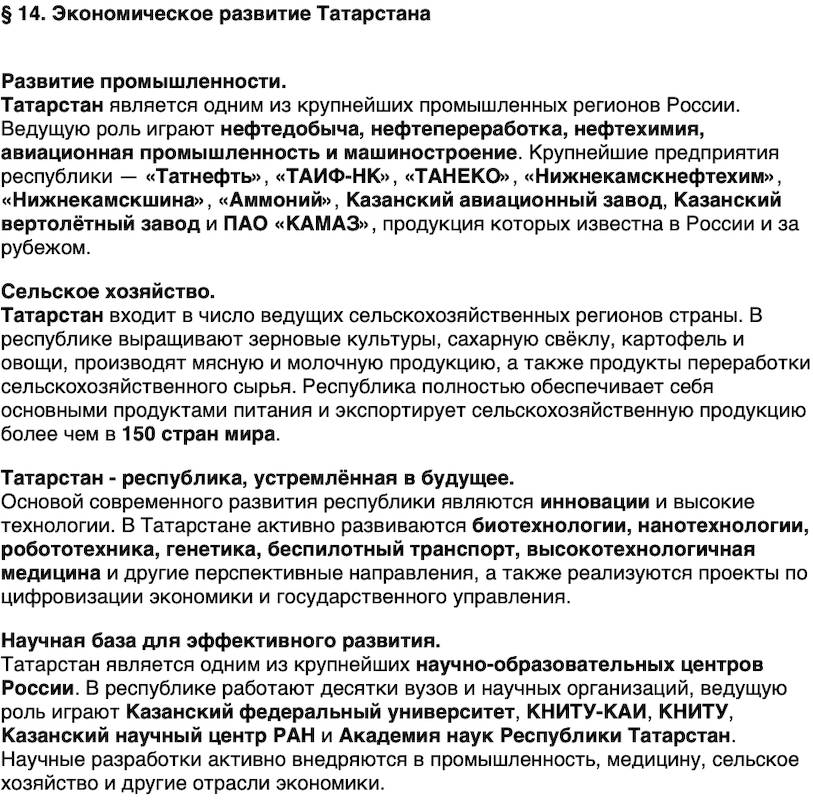 Краткий пересказ содержание История нашего края Республика Татарстана 7 класс Салихов 2026 Параграф 14