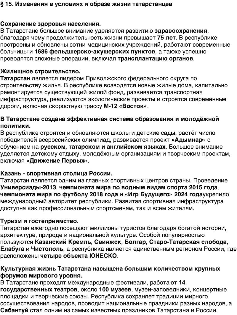 Краткий пересказ содержание История нашего края Республика Татарстана 7 класс Салихов 2026 Параграф 15