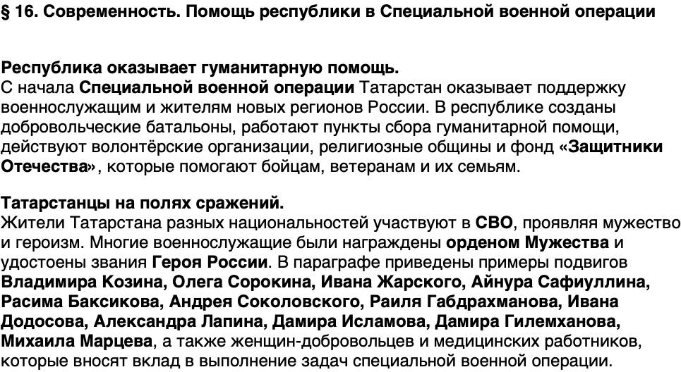 Краткий пересказ содержание История нашего края Республика Татарстана 7 класс Салихов 2026 Параграф 16
