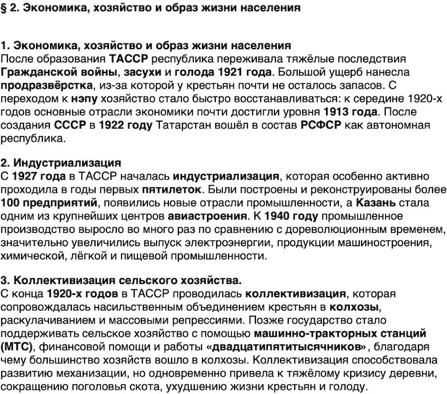 Краткий пересказ содержание История нашего края Республика Татарстана 7 класс Салихов 2026 Параграф 2