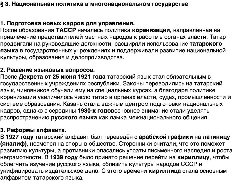 Краткий пересказ содержание История нашего края Республика Татарстана 7 класс Салихов 2026 Параграф 3