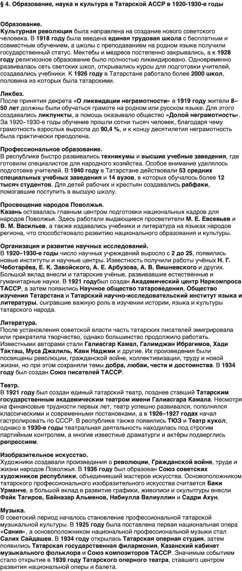 Краткий пересказ содержание История нашего края Республика Татарстана 7 класс Салихов 2026 Параграф 4