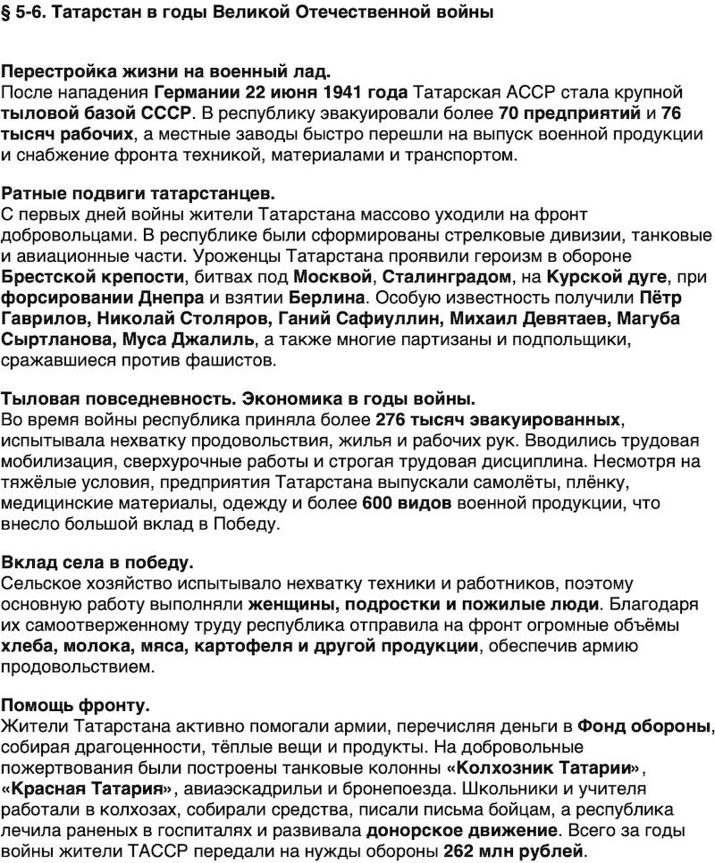 Краткий пересказ содержание История нашего края Республика Татарстана 7 класс Салихов 2026 Параграф 5-6