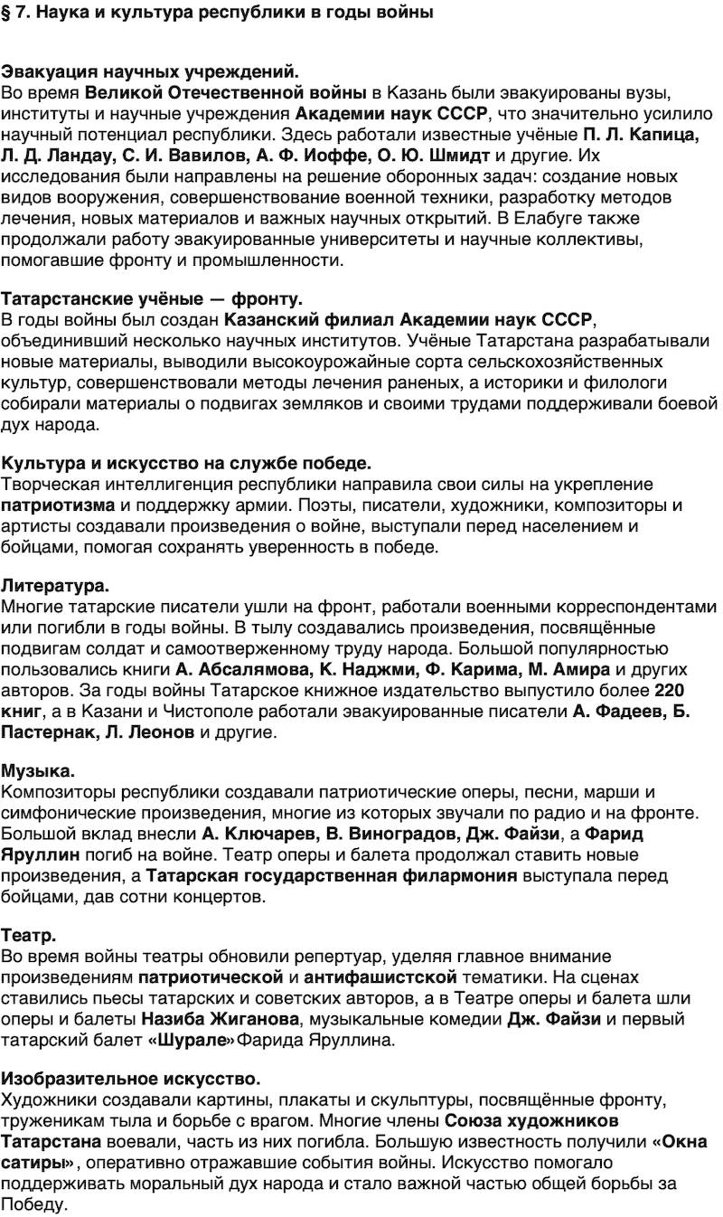 Краткий пересказ содержание История нашего края Республика Татарстана 7 класс Салихов 2026 Параграф 7