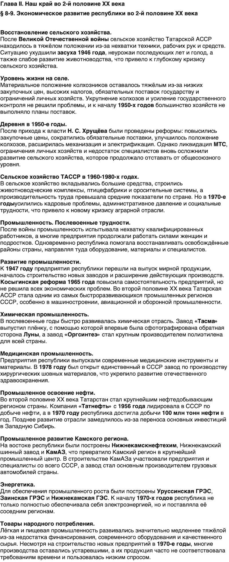Краткий пересказ содержание История нашего края Республика Татарстана 7 класс Салихов 2026 Параграф 8-9
